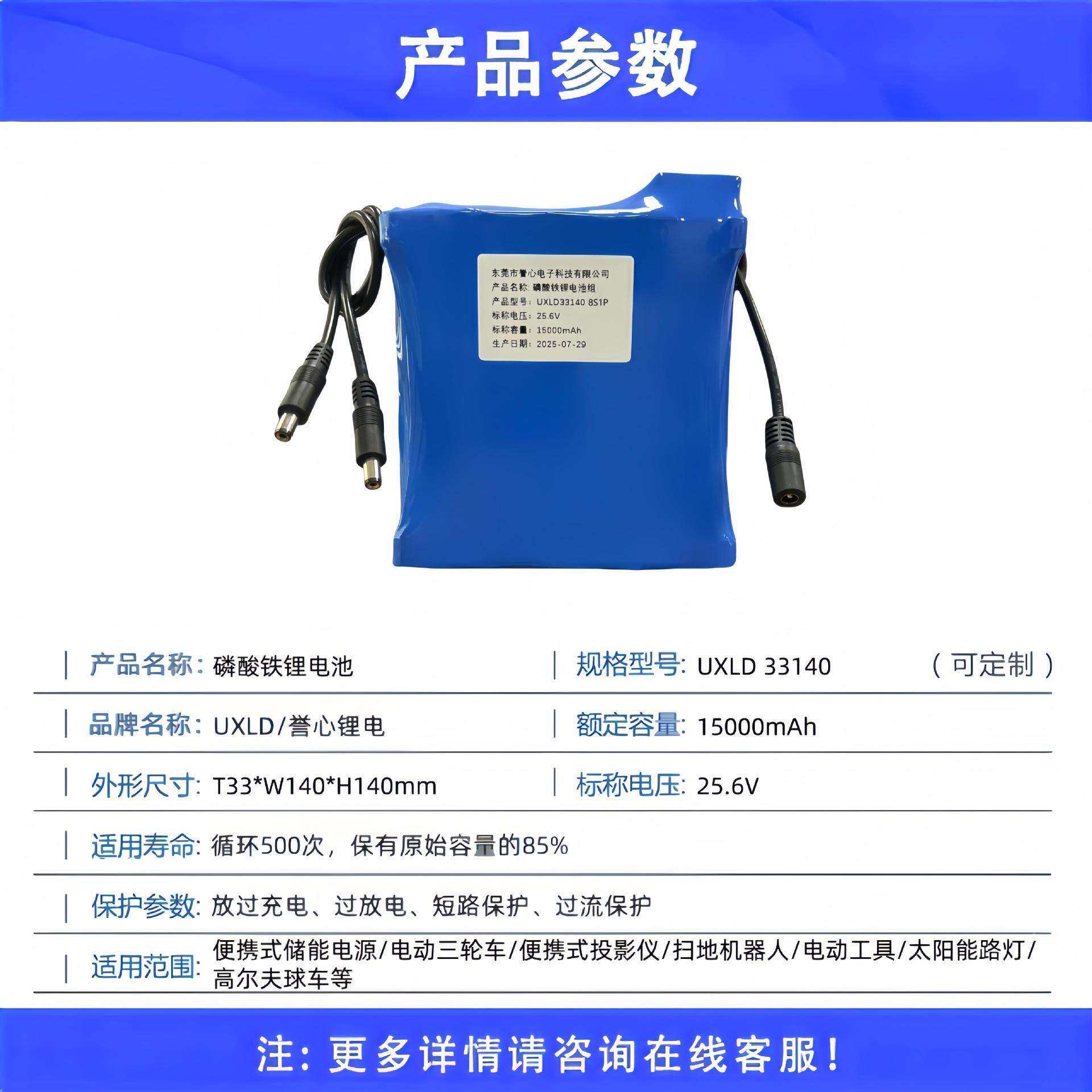 磷酸铁锂33140电池组25.6V15AH太阳能路灯用户外广告灯电池长续航