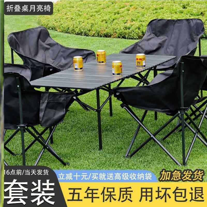 户外折叠桌椅便携式蛋桌野B78581餐桌椅摆摊野炊卷露营装全套用品