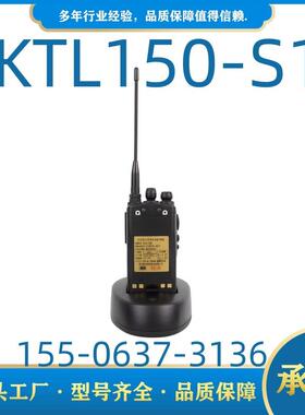 原厂KTL150-S1矿用本安型手持机荆州紫辰KTL150-S4手持对讲机