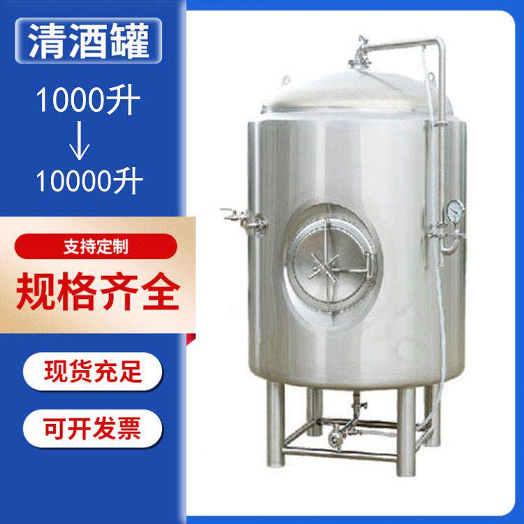 500升精酿啤酒清酒罐设备厂家直销自酿啤酒发酵罐鲜啤发酵设备