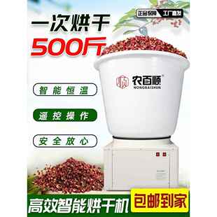 农百顺花椒烘干机家用小型智能300斤容量全自动空气能药材烘干机