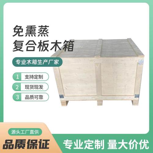 杭州包装免蒸熏箱物流木箱设备包装箱可制各种尺寸可拆卸物流木箱