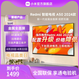 小米电视4k超高清50英寸金属全面屏智能电视redmia50l50ra-ra