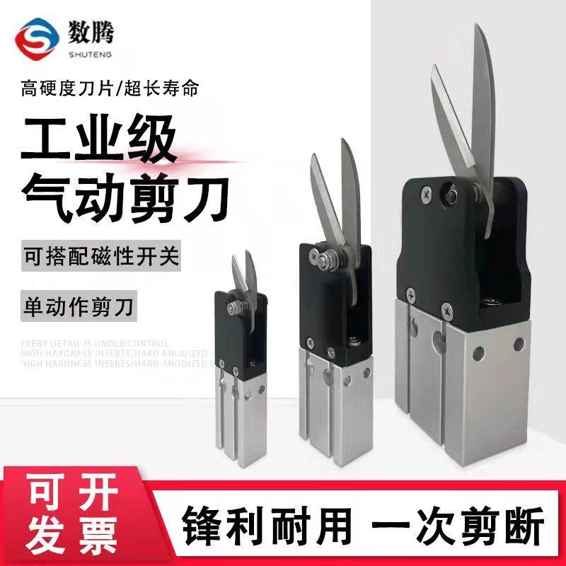 数腾气动剪刀气剪刀工业级非标剪刀切刀铜铁线塑料气动剪刀头