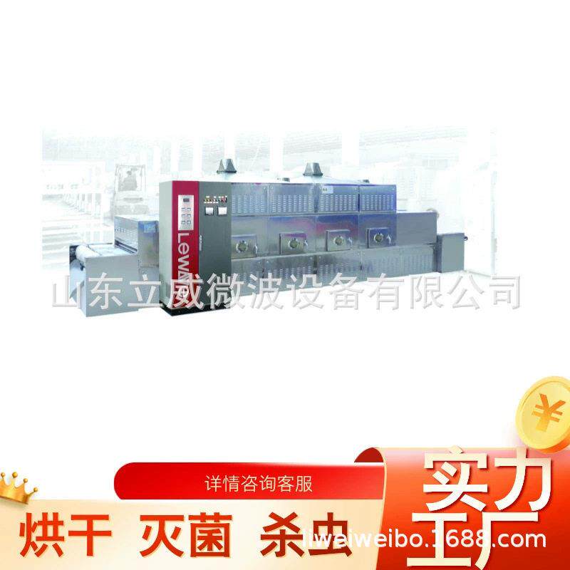 花生微波烘干机厂家供应鲜食品烘干设备小食品干燥机设备
