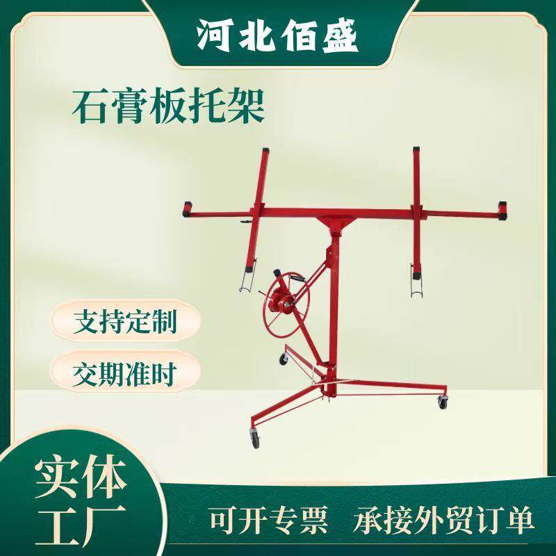 石膏板托架 石膏板举升机 吊顶工具 木工托举架 石膏板升降机