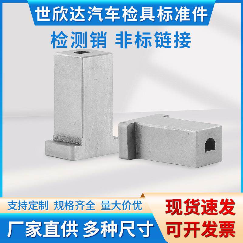 汽车检具标准件异型销套直套导向套检测销划线菱形定位销圆柱套子