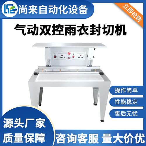 气动双控雨衣封切机雨衣PE材质袖子帽子焊接塑料袋制品进行封口