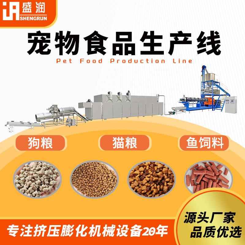 专用新款宠物食品机器厂家直销制作夹心狗粮猫粮生产流水线双螺杆