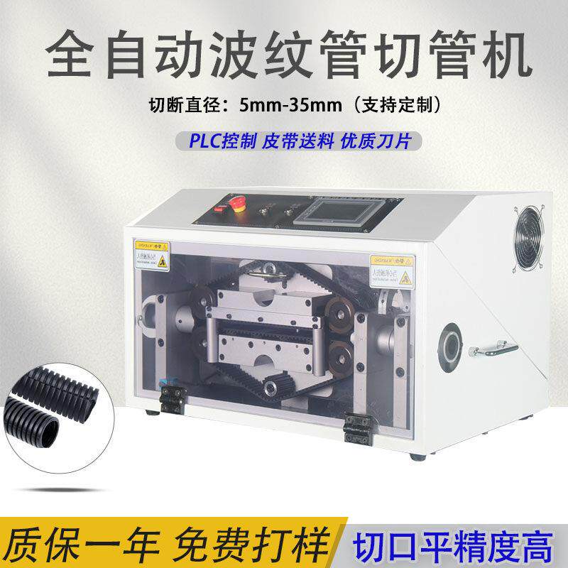 全自动波纹管切管机 PVC管PE管裁切机 矽胶塑料管水管软管切管机