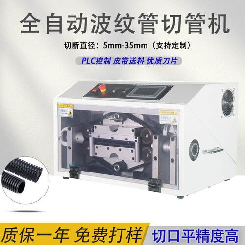 全自动波纹管切管机 PVC管PE管裁切机 硅胶塑料管水管软管切管机