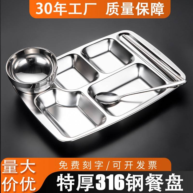 316L不锈钢加厚分格快餐盘五六格分餐盘食堂成人学校饭盘公司餐具