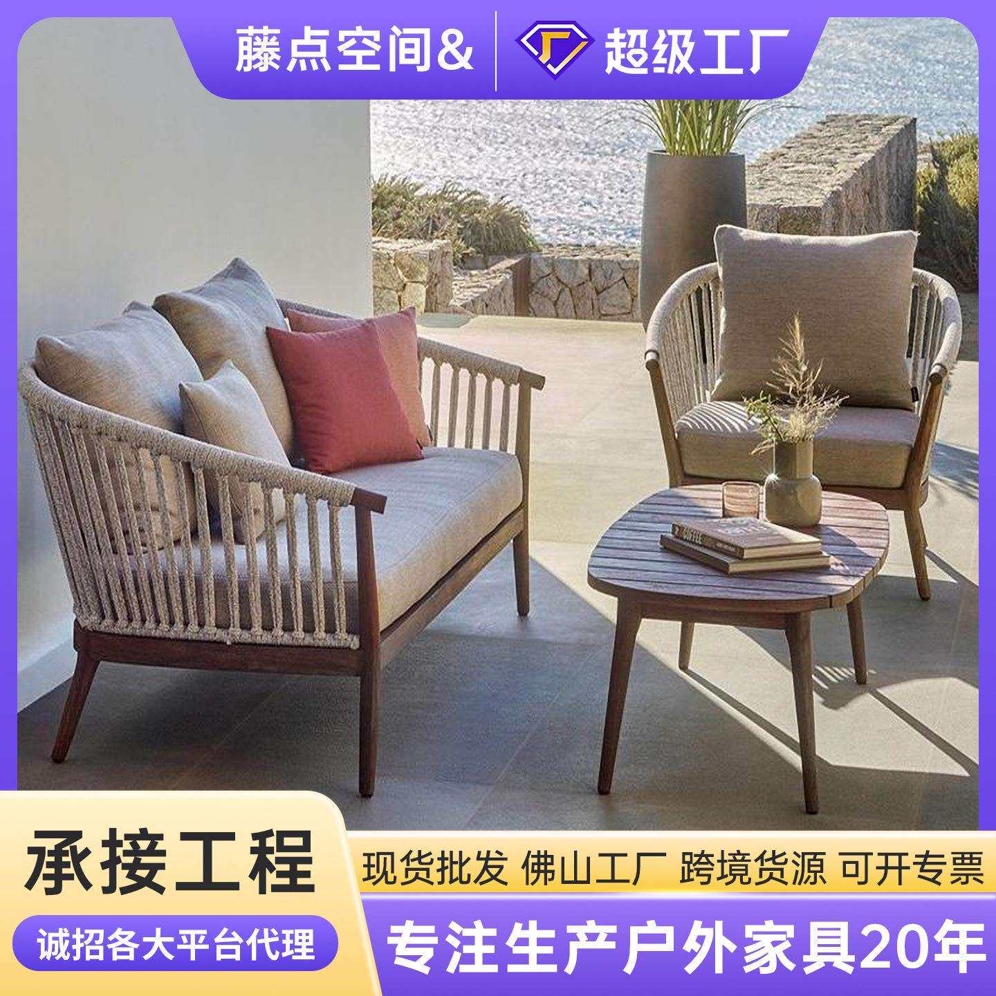 北欧户外藤编实木家具阳台庭院露台别墅酒店工程民宿柚木沙发组合