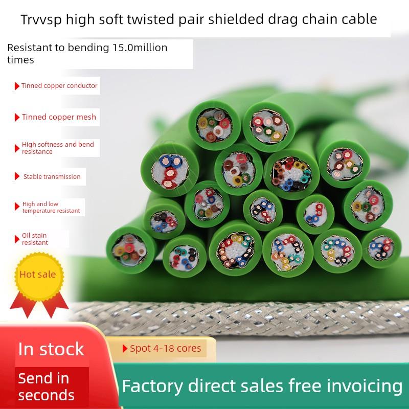 Trvvsp高柔性拖炼电缆双绞线屏蔽4 6 8 10 12 18芯* 0.2伺服编码
