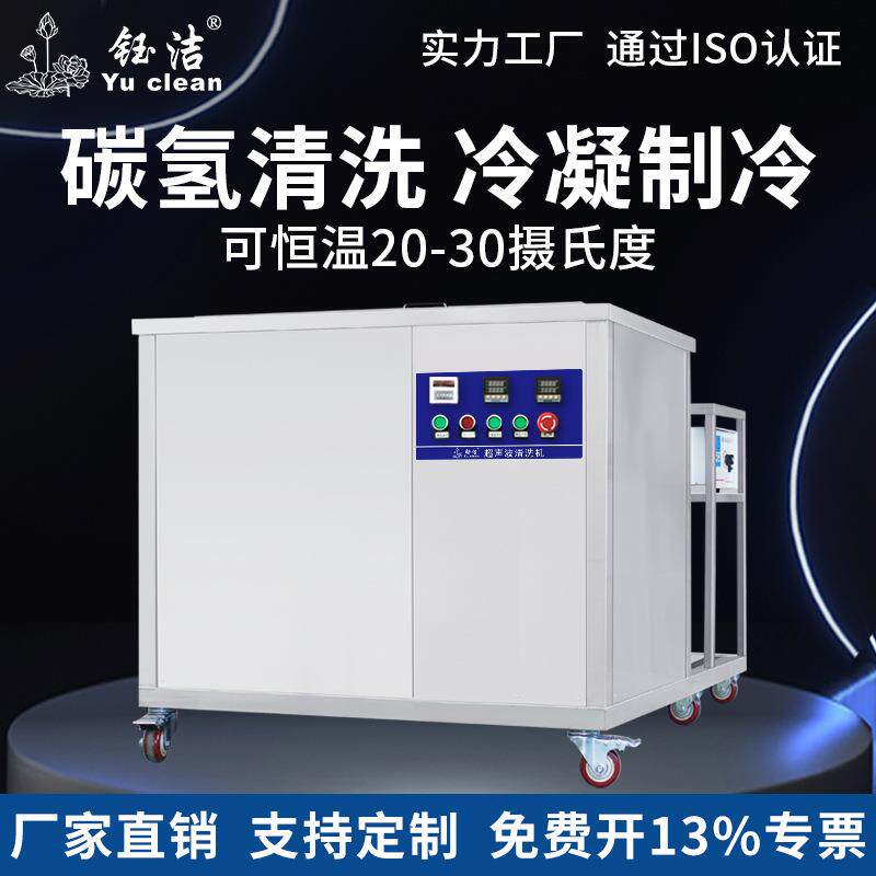 yuclean钰洁冷凝制冷超声波清洗机玻璃片毛刷辊喷淋烘干清洗器