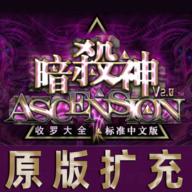 暗杀神ascension桌游卡牌游戏全套中文版dbg益智对战原版牌背