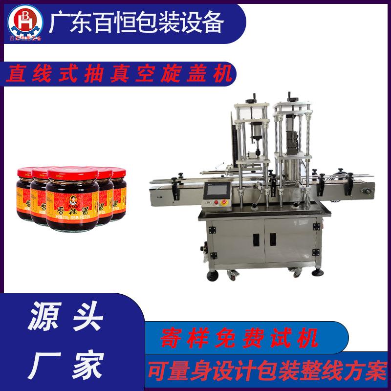 真空旋盖机玻璃瓶旋盖机牛肉酱真空旋盖机玻璃瓶旋盖设备厂家