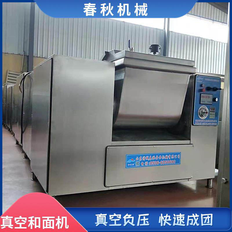 春秋机械仿手工真空和面机多功能馒头包子水饺揉面设备型号齐全