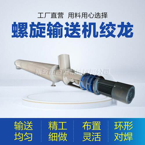 化工行业用倾斜螺旋输送机爬坡绞龙给料机小型不锈钢螺旋上料机
