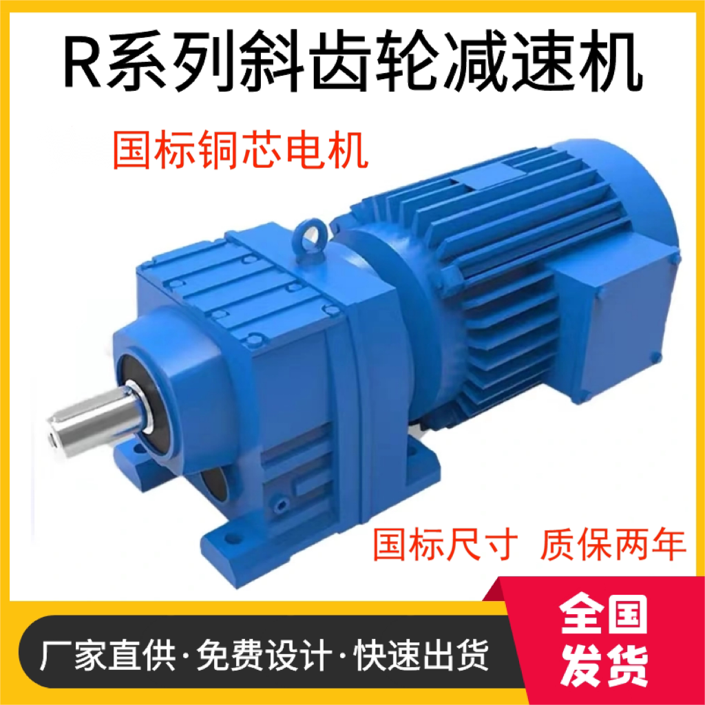 R37R47R57R67R77R87R97R107R137R147R167R系列斜齿轮减速机带电机