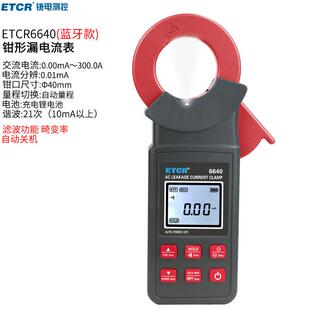 铱泰ETCR6640钳形漏电流表ETCR6670蓝牙ETCR6680真有效值钳表