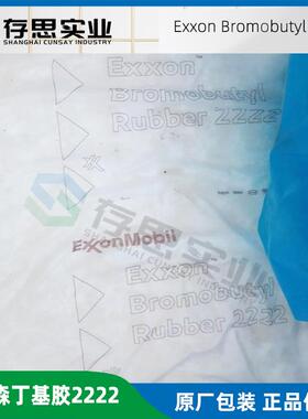 埃克森EXXON溴化丁基橡胶 埃克森2222 丁基胶2222