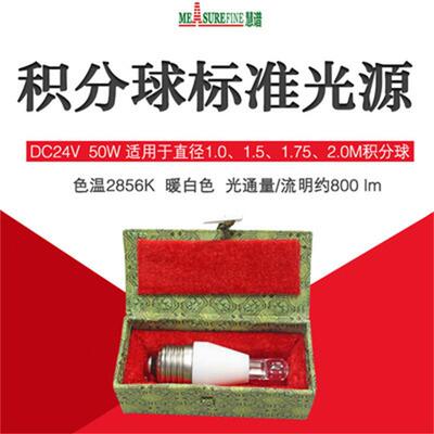 积分球标准光源通用标准光源虹谱创惠50W10W100W辅助灯