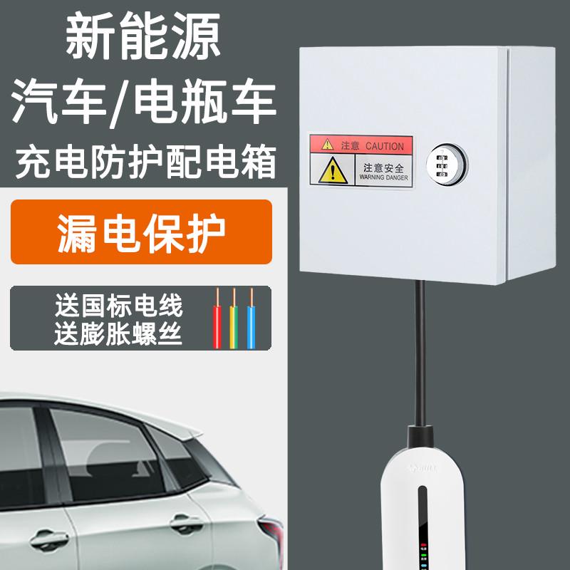 新能源电动汽车家用充电箱密码锁充电桩保护箱户外防雨配电箱带锁