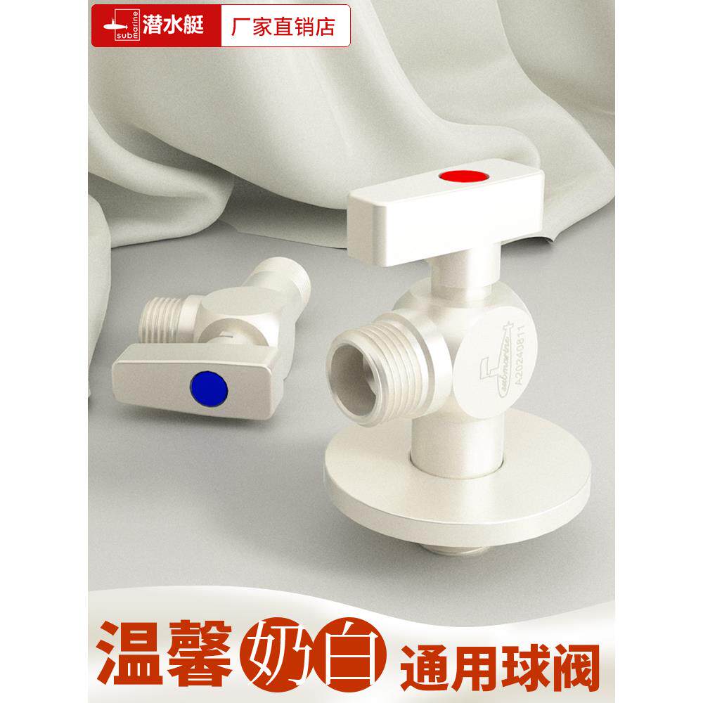 全铜海底奶油状角阀大流量牛奶白色球阀燃气热水器专用三角冷热水