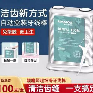 靓魔师牙线100支自动盒牙线牙线棒高拉力塑料剔牙签线便携牙线盒