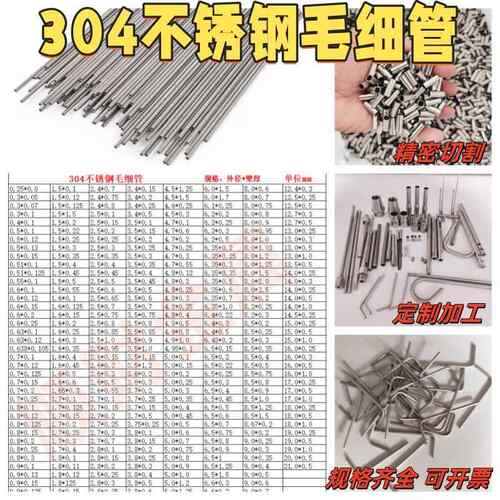 304不锈钢毛细管不锈钢管内外光亮精轧管无缝管外径:123456789mm