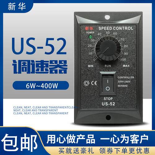 US-52交流电机调速开 关控制器15W25W40W60W90W120W180W250W调速