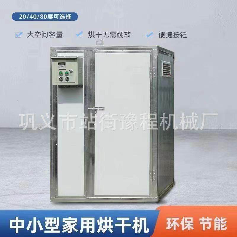家用烘干房鱼干腊肠腊肉烘干机鱿鱼丝烘干机海鲜地龙羊肚菌烘干房