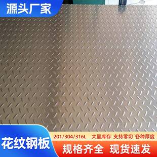 304不锈钢花纹板扁豆花纹201不锈钢压花板316l不锈钢防滑板