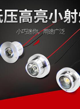 超亮强光低压12VLED灯小射灯展示展柜灯嵌入式LED灯5V24V聚光灯小