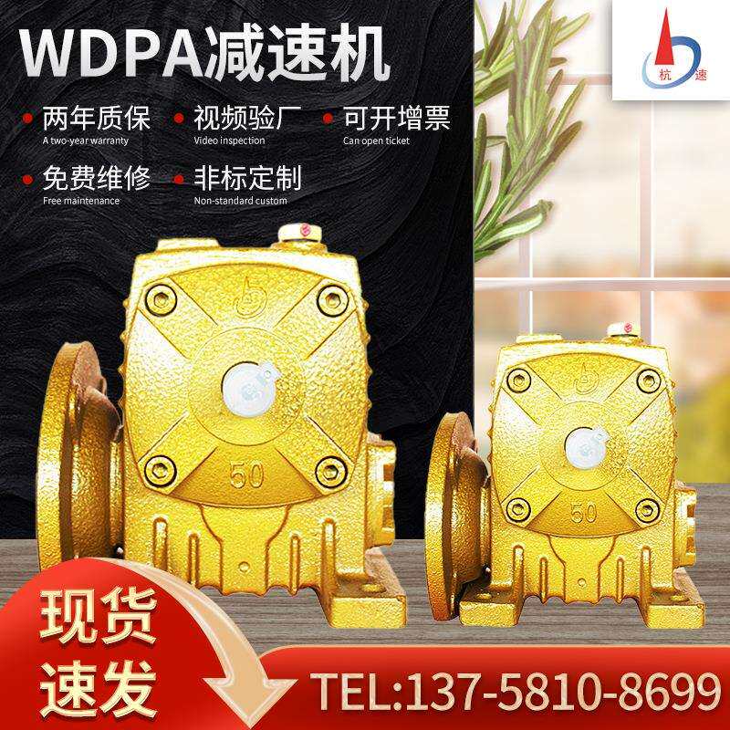 杭速系列蜗轮蜗杆小型卧式减速机WP微型涡轮立式减速箱铁壳减速器