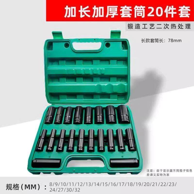 电动扳手套筒加长汽修工具套装组合全套22大中小飞六角风炮套筒头