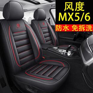 冰丝座垫 通用汽车坐垫冬季 东风风度MX5 MX6全包专用冰丝座套四季