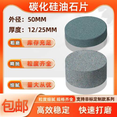 绿色碳化硅外径50MM薄片磨刀石精磨油石金属超细光面打磨80-1000#