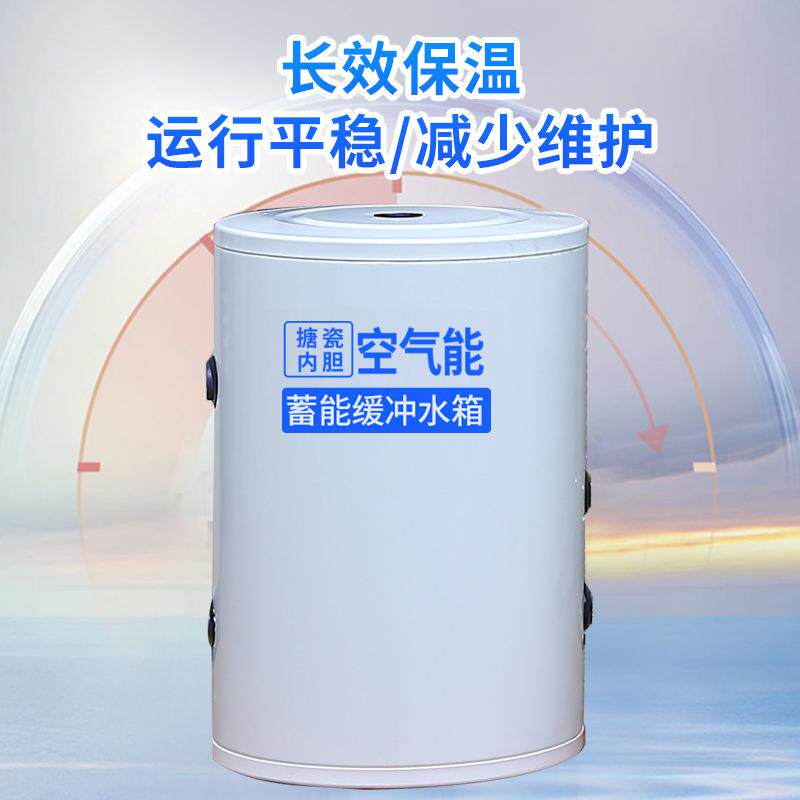 不锈钢承压保温空气能缓冲水箱加厚内胆搪瓷水箱空气源热泵水箱