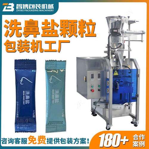 定制立式量杯包装机 全自动专用洗鼻盐包装机 小袋装盐包装机