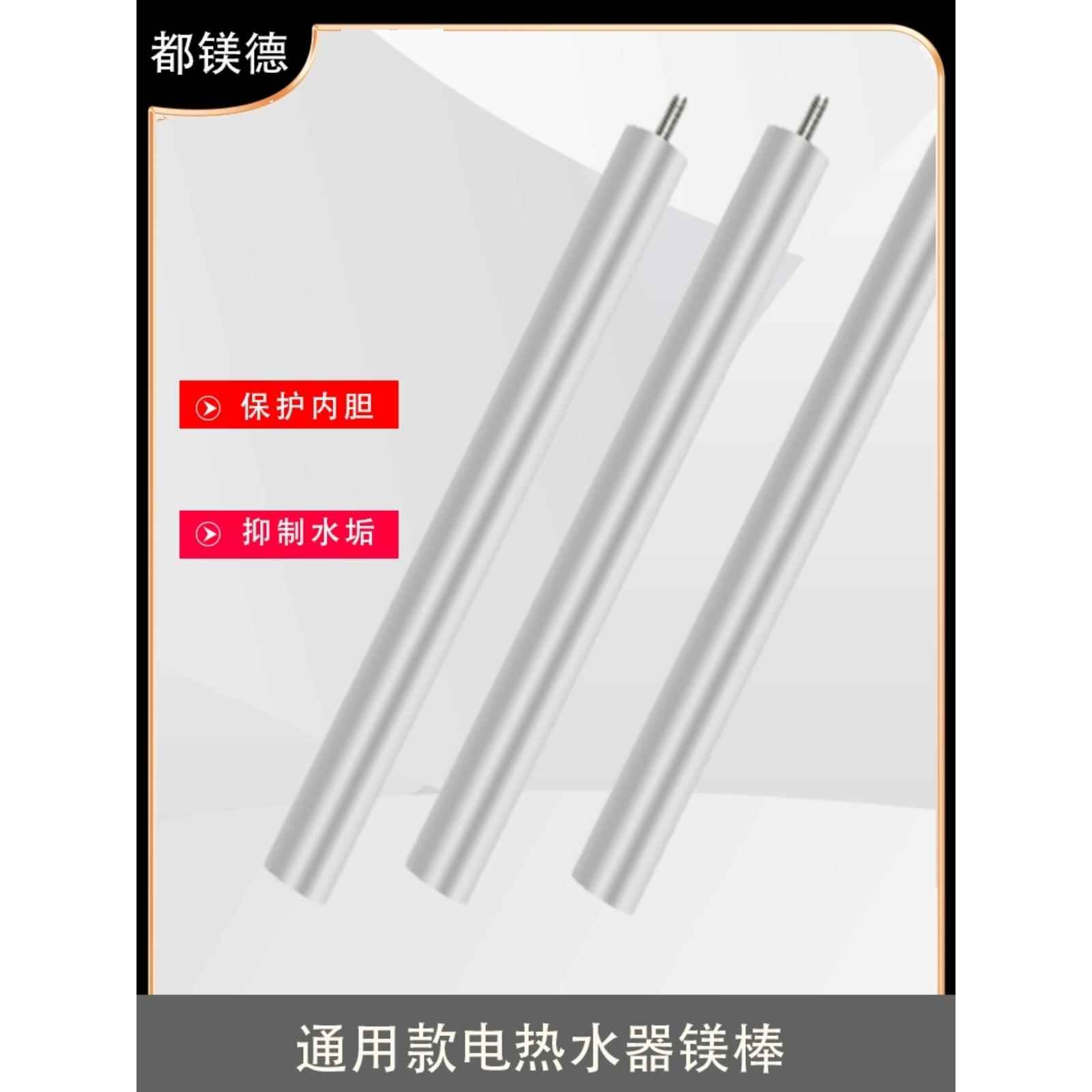 通用电热水器镁棒40/50/60/80L升排污口除水垢牺牲阳极棒通用镁棒