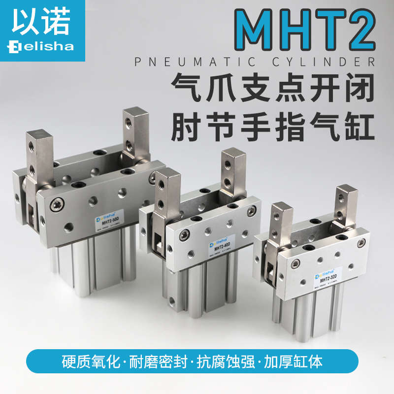 肘节型气爪支点开闭重工件专用气动气缸MHT2-32D/40D/50D/63D-A73
