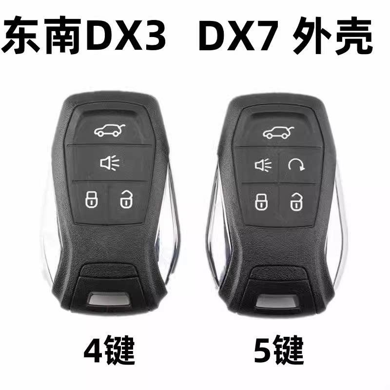 适用东南DX3 DX7智能卡 新款智能卡 遥控智能卡原装原厂外壳钥匙图片