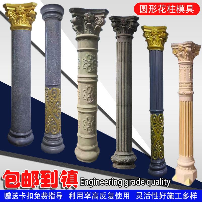 欧式罗马柱模具圆柱建筑模板欧式别墅大门水泥圆柱构件光面圆柱子