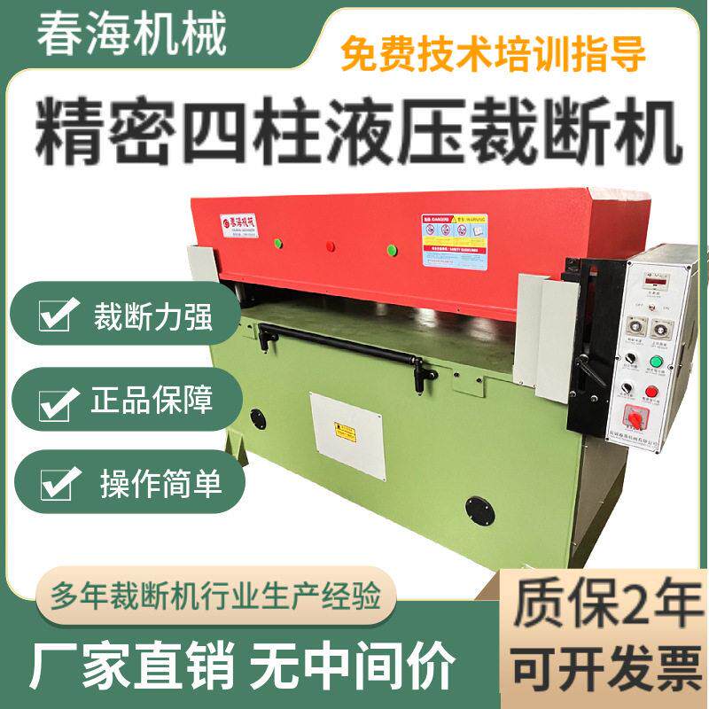 厂家供应无痕内衣胶膜片裁断机吸塑包装海绵皮具EVA裁切机冲床