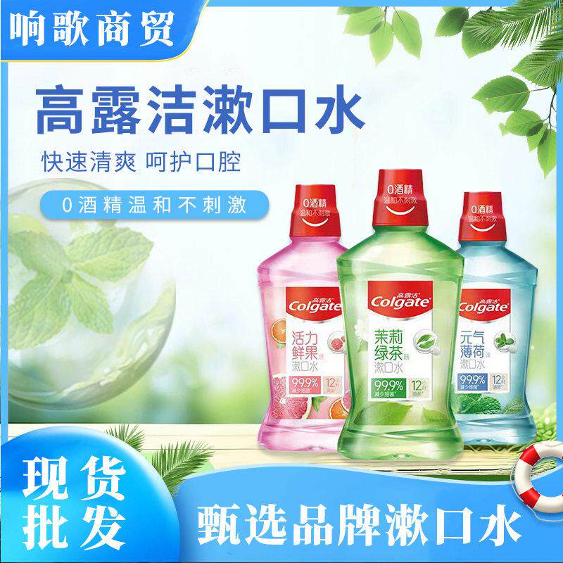 露洁漱口水口气清新薄荷护龈茉莉鲜果清洁口腔少细菌独立装