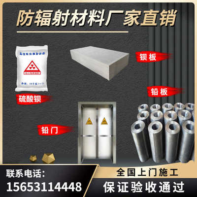防辐射铅门铅板硫酸钡砂放射科ctx光室射线防护核医学室防护施工