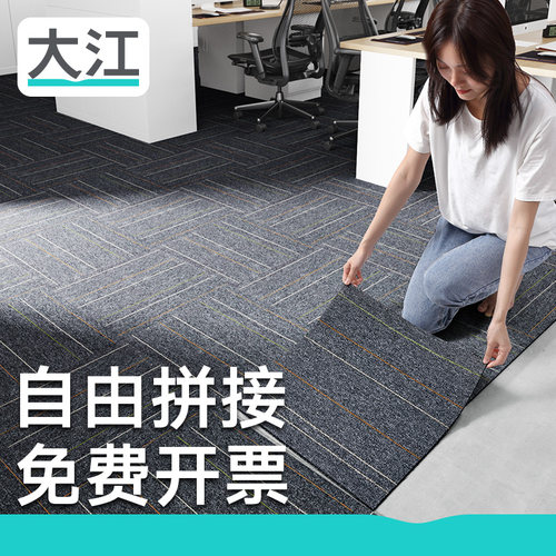 大江地毯商用办公室客厅茶几地垫轻奢高级卧室房间台球厅拼接定制