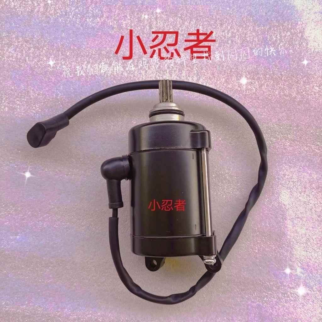 嘉爵N19小忍者维森克335 350 367 394吉铭400启动电机 起动马达